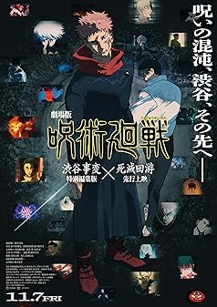 Jujutsu Kaisen: Execution | Advance Movie Screenings